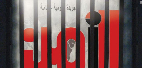 اغلاق جريدة الزمن
